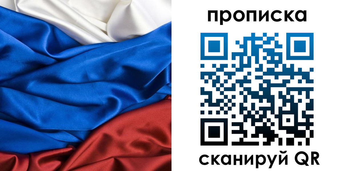 прописка для школы в Наро-Фоминске