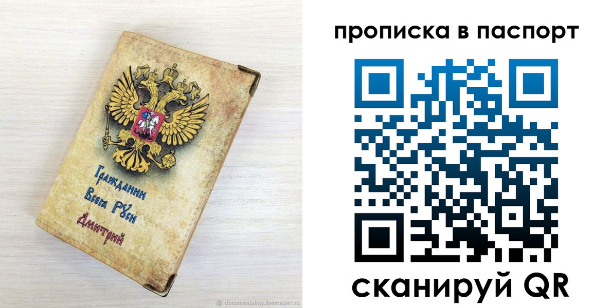 прописка гарантия в Наро-Фоминске
